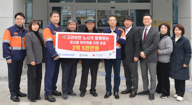 고려아연 온산제련소, 지역 취약계층 지원 2억5000만원 전달