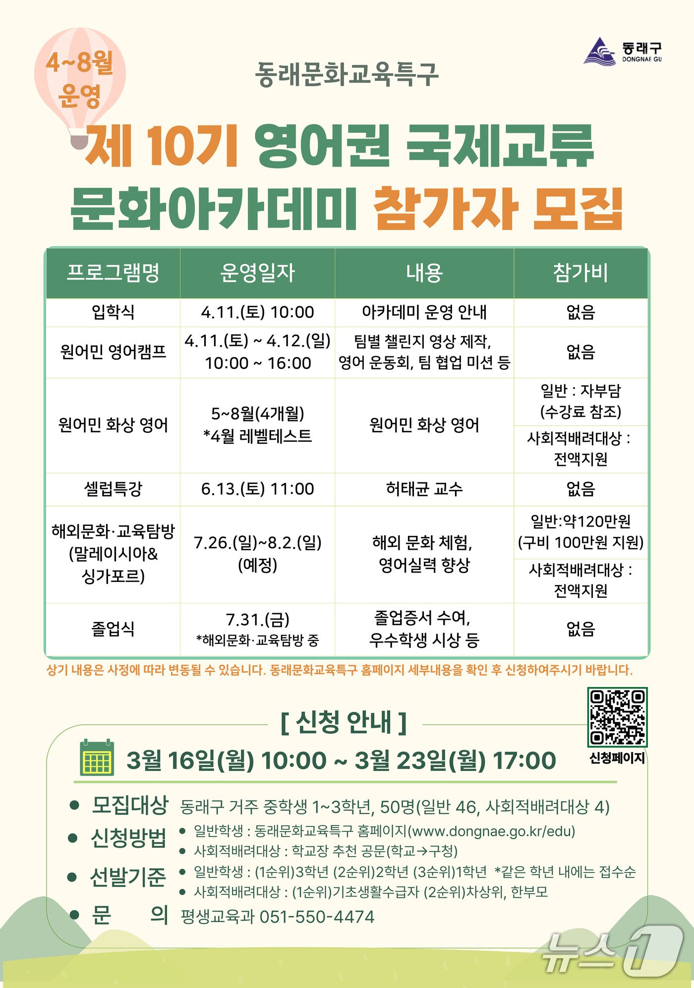 본문 이미지 - 제10기 영어권 국제교류 문화 아카데미 모집 안내 포스터.(동래구 제공. 재판매 및 DB금지)