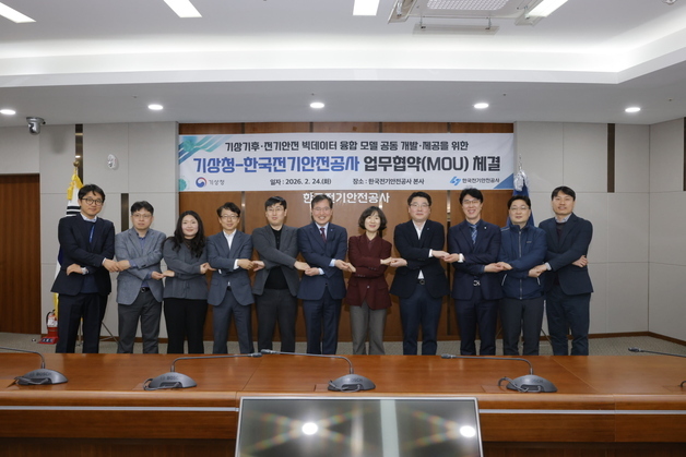 전기안전공사-기상청, 빅데이터 융합·활용 개발 '맞손'