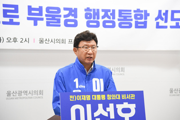 이선호 전 청와대 비서관 "1호 공약 산업수도특별법 제정"