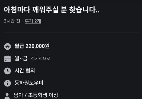 "월급 22만원, 물 뿌려서라도 깨워달라"…지각 직장인의 구인글 '폭소'