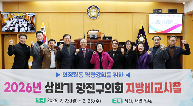 서산시의회, 서울 광진구의회 벤치마킹 방문단 맞아