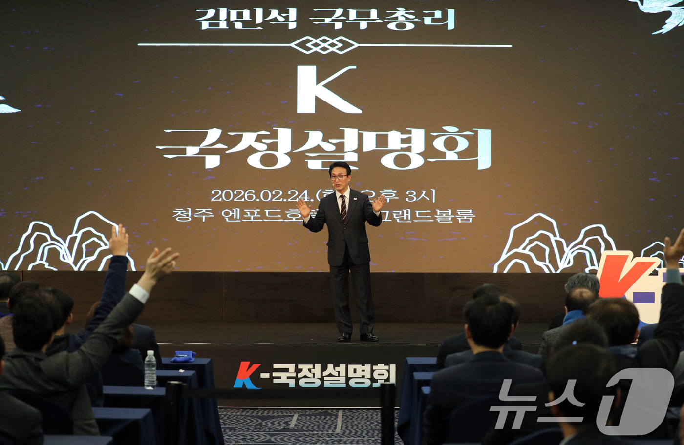 (청주=뉴스1) 김용빈 기자 = 김민석 국무총리가 24일 오후 충북 청주시 엔포드호텔에서 열린 더불어민주당 충북도당 초청 K-국정설명회에서 이재명 정부의 국정성과 등 특별강연한 뒤 …