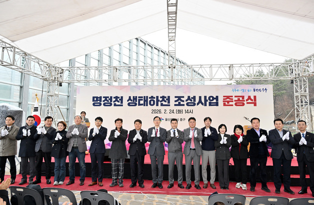 울산 중구, 명정천 생태하천 조성