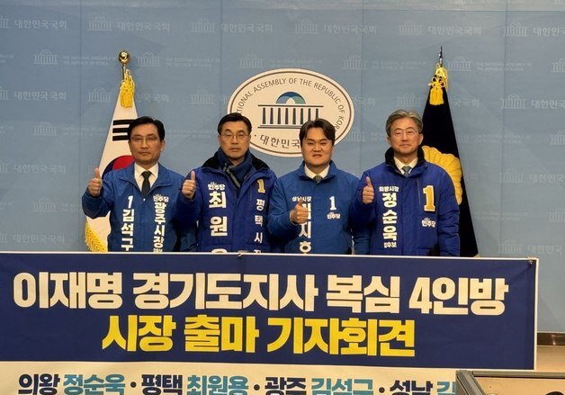 李대통령 경기지사 시절 참모들, 지선 도전…"혁신·실용 잇겠다"