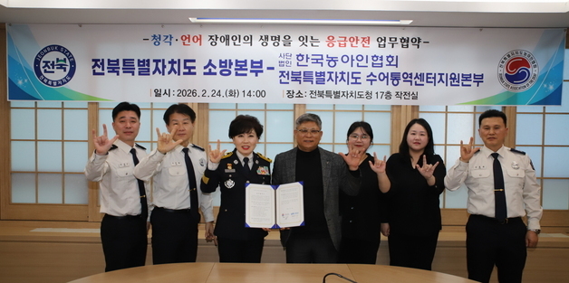 전북소방, 청각·언어 장애인 '맞춤형 119 대응체계' 마련