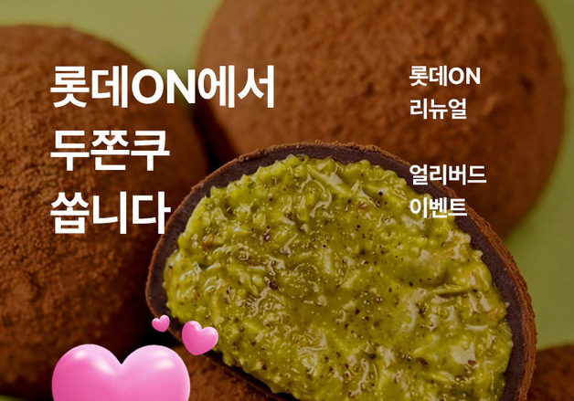 롯데온, 리뉴얼 얼리버드 이벤트…"사전 알림 신청하면 두쫀쿠"