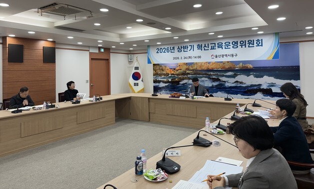 울산 동구, 올해 '혁신교육지구' 9개 사업 추진