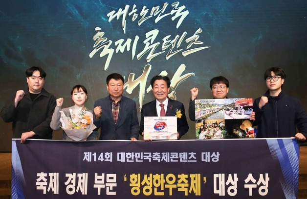 32만명 찾은 횡성한우축제, 축제콘텐츠대상 '축제경제부문' 수상