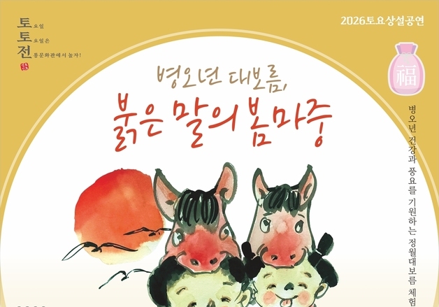 광주 전통문화관·희경루 28일 '정월대보름' 세시풍속 한마당