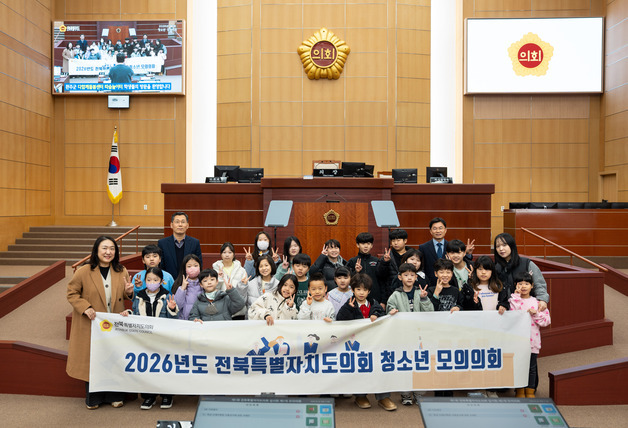 전북도의회, 청소년 모의의회 개최…'따숨놀이터' 학생 참여