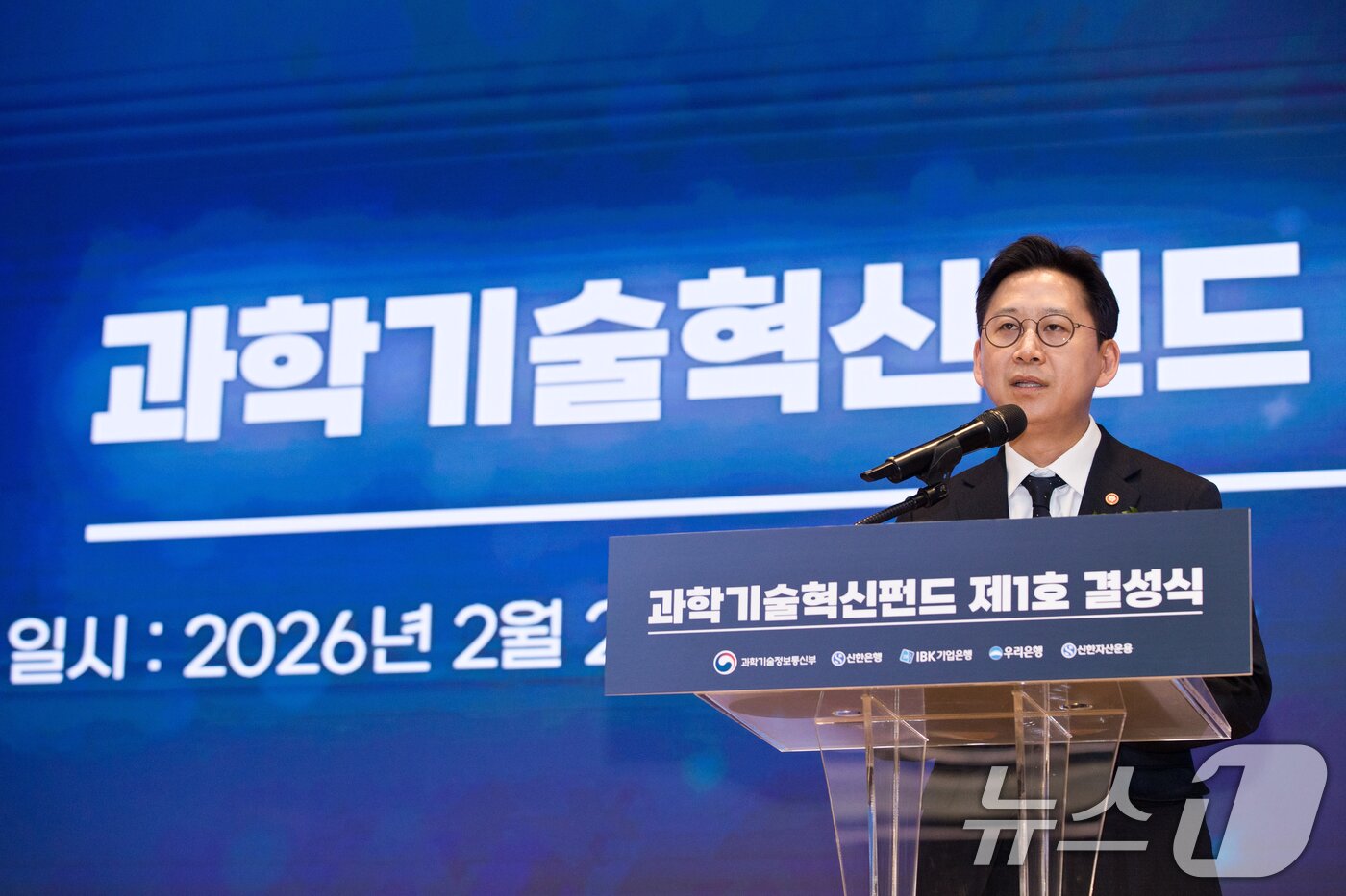 본문 이미지 - 배경훈 부총리 겸 과학기술정보통신부 장관이 24일 오후 서울 영등포구 TP타워에서 열린 '과학기술혁신펀드 제1호 결성식' 에서 축사를 하고 있다.(과학기술정보통신부 제공. 재판매 및 DB 금지) 2026.2.24 ⓒ 뉴스1