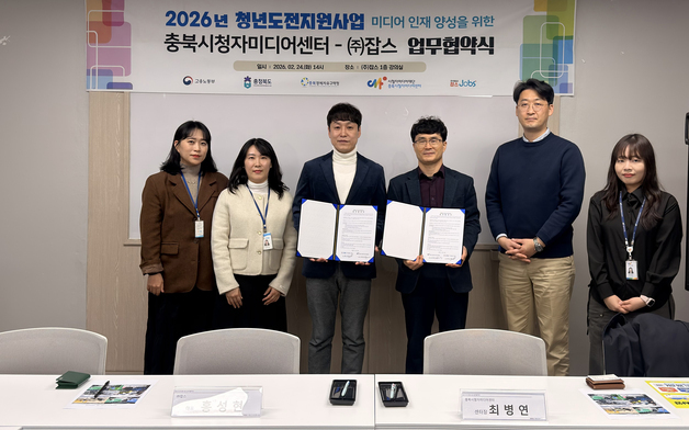 "청년도전 지원사업 참여자 발굴" 잡스·충북시청자미디어센터 협약