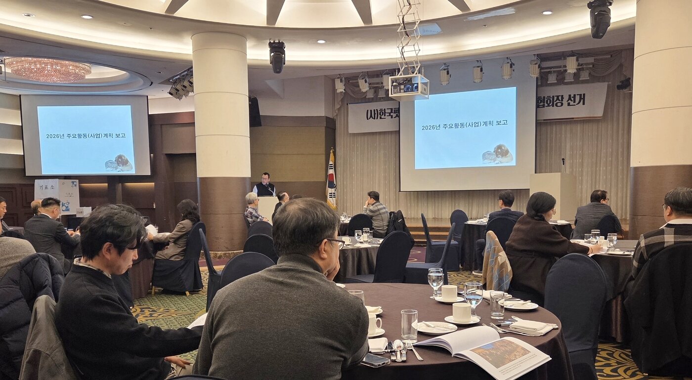 본문 이미지 - 한국펫사료협회 2026 정기총회가 24일 서울 강남구 청담동 리베라호텔에서 진행되고 있다. ⓒ 뉴스1 한송아 기자
