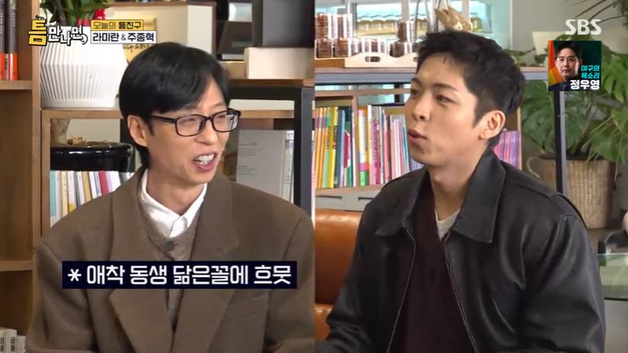 유재석 "양세찬이랑 닮았잖아"…주종혁 등장에 '흐뭇'