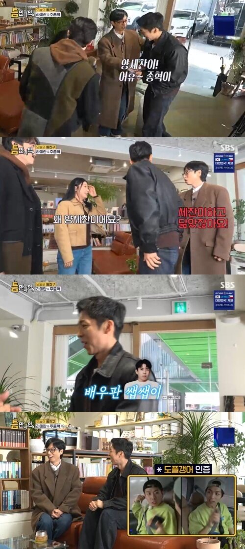 본문 이미지 - SBS '틈만나면,' 화면 캡처