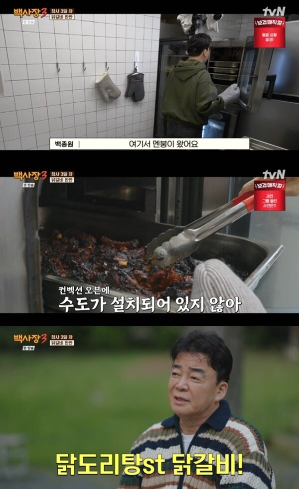 본문 이미지 - tvN '백사장3' 캡처