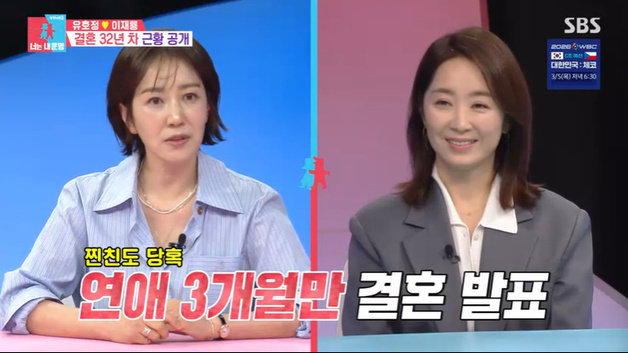 유호정 "윤유선 속도위반 의심"…♥판사 결혼에 당혹 [RE:TV]