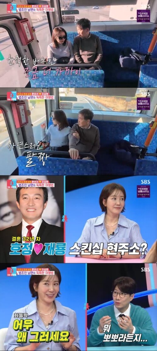 본문 이미지 - SBS '동상이몽2' 화면 캡처