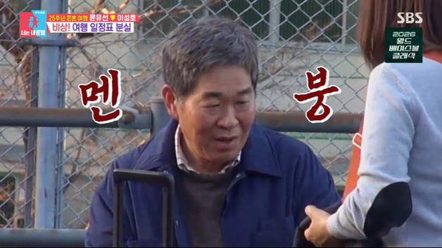 윤유선 남편 이성호, 日서 소중한 일정표 분실…'멘붕'