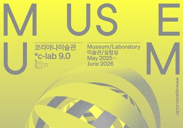 "미술관은 왜 실험하는가"…씨-랩 9.0 '미술관/실험실' 개최