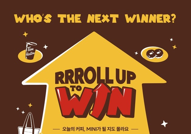 40년 헤리티지 담은 팀홀튼 축제 '롤업 투 원'…韓서 2년 연속 개최