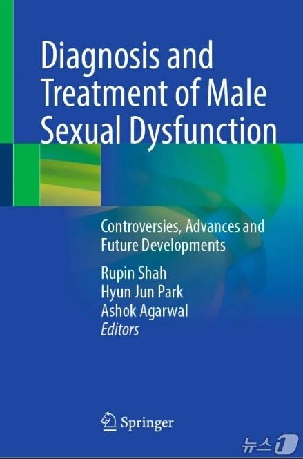 본문 이미지 - 박현준 부산대교수가 발간한 남성 성기능 장애의 진단과 치료 교과서.(부산대병원 제공. 재판매 및 DB 금지)