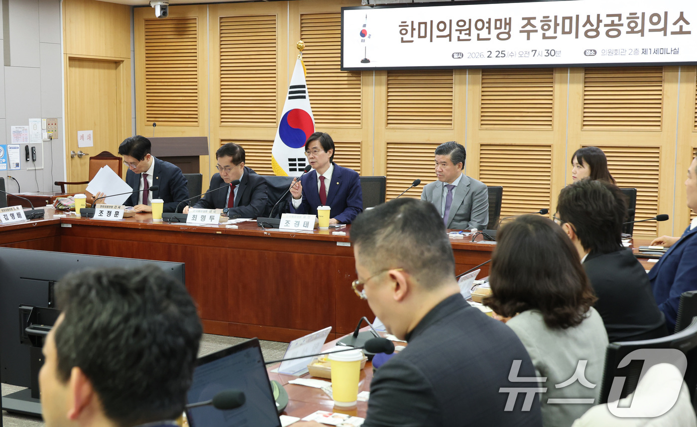 (서울=뉴스1) 신웅수 기자 = 한미의원연맹 회장인 조경태 국민의힘 의원이 25일 서울 여의도 국회 의원회관에서 열린 주한미상공회의소 초청 간담회에서 인사말을 하고 있다. 2026 …