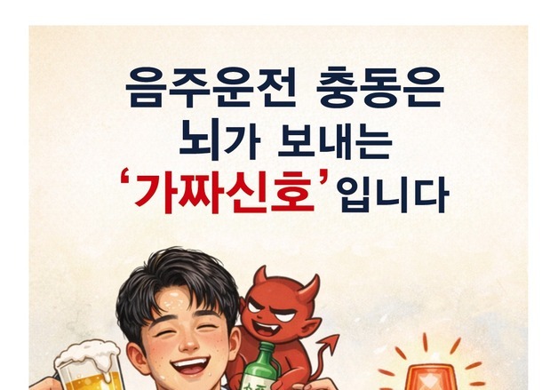 "한 잔쯤이야" 음주운전 반복…의지 아닌 '뇌의 착각' 탓