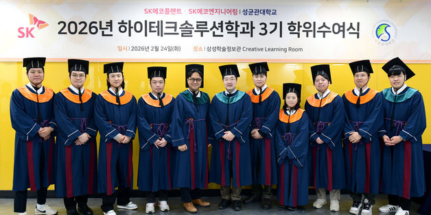 SK에코플랜트, 성균관대와 반도체·AI 인프라 인재 키운다