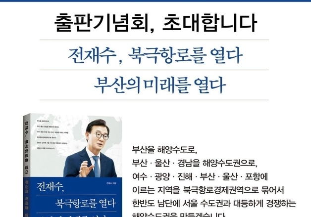 전재수 의원 출판기념회, 부산시장 출 본격 행보