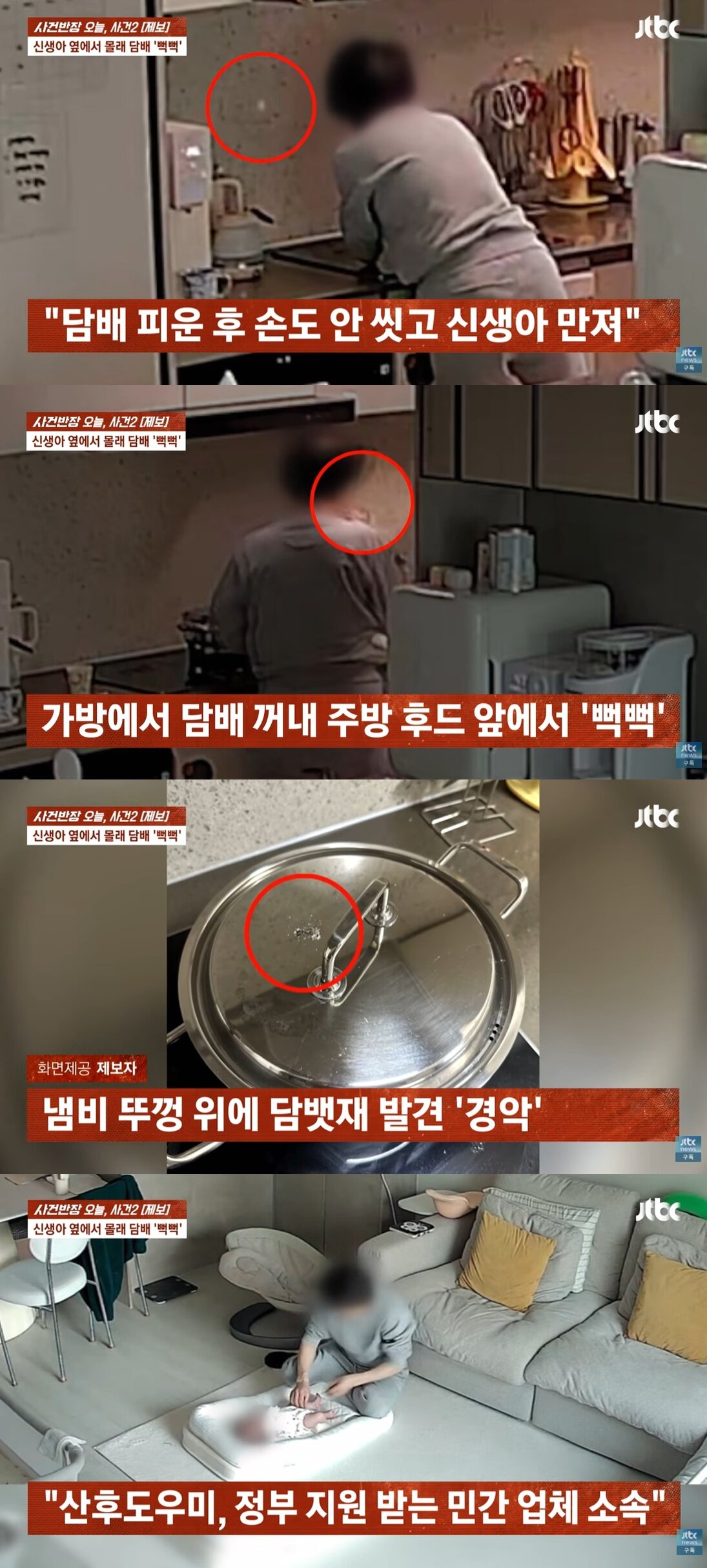 본문 이미지 - (JTBC '사건반장' 갈무리)