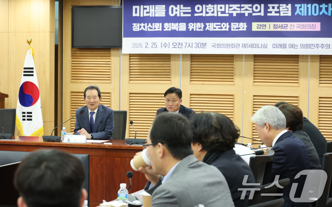 (서울=뉴스1) 신웅수 기자 = 정세균 전 국회의장이 25일 서울 여의도 국회 의원회관에서 열린 미래를 여는 의회민주주의 포럼 제10차 세미나에서 강연을 하고 있다. 2026.2. …