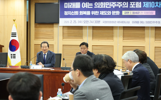 강연하는 정세균 전 의장