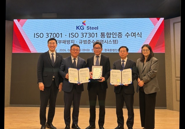 KG스틸, ISO부패방지·규범준수 통합 인증…컴플라이언스 경영 선포