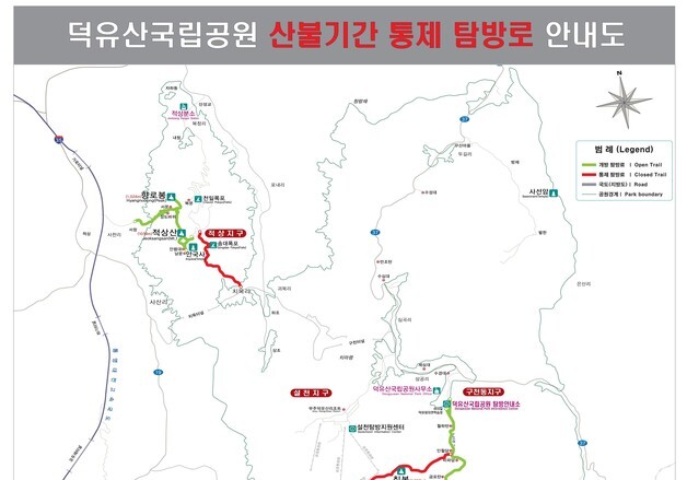 덕유산국립공원 '봄철 산불 막자'…3월4일부터 일부 탐방로 통제