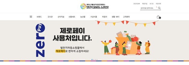 하동군 농특산물 쇼핑몰 올해 매출 급성장