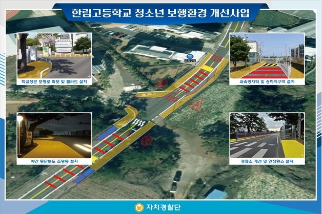 제주 한림고에 전국 첫 청소년 전용 통학로 생긴다