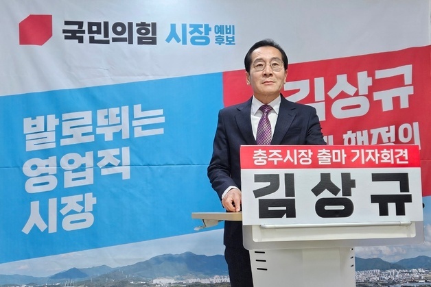 "현장서 답 찾겠다"…김상규 전 원장, 충주시장 선거 출마