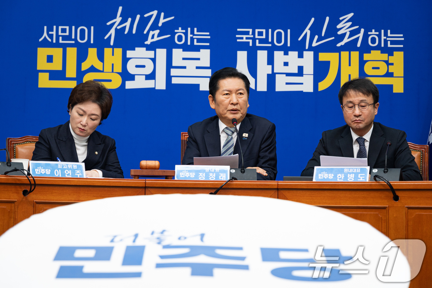 (서울=뉴스1) 유승관 기자 = 정청래 더불어민주당 대표가 25일 서울 여의도 국회에서 열린 최고위원회의에서 모두 발언을 하고 있다. 2026.2.25/뉴스1