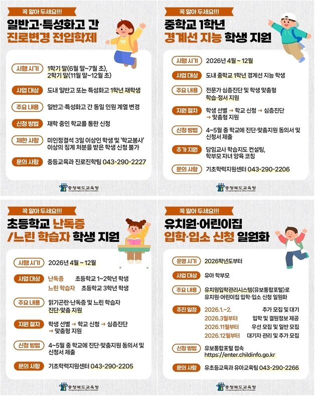 본문 이미지 - 충북교육청 2026학년도 교육시책.(충북교육청 제공. 재판매 및 DB금지) ⓒ 뉴스1