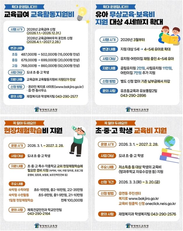 본문 이미지 - 충북교육청 2026학년도 교육시책.(충북교육청 제공. 재판매 및 DB금지) ⓒ 뉴스1