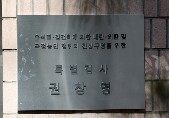 종합특검, 1차 수사종료 앞두고 무혐의·각하 2건뿐…후반부 과제는