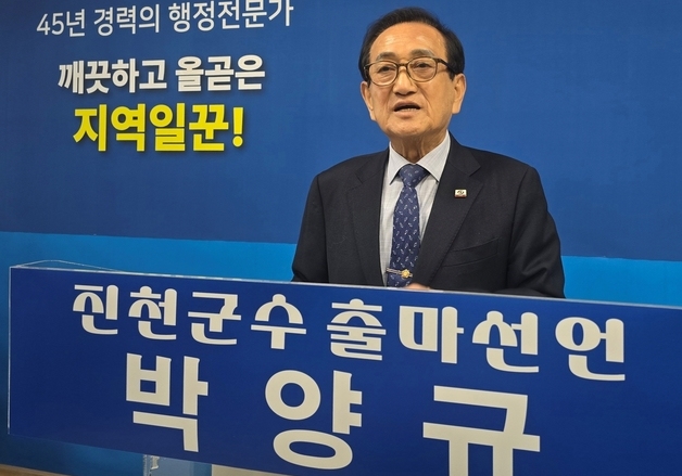 박양규 전 진천군의장, 진천군수 선거 출마 선언