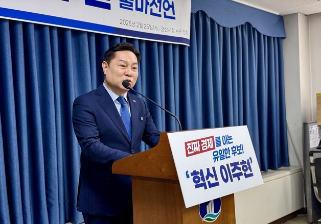 "멈춘 군산, 판을 갈겠다"…조국혁신당 이주현 군산시장 출마선언