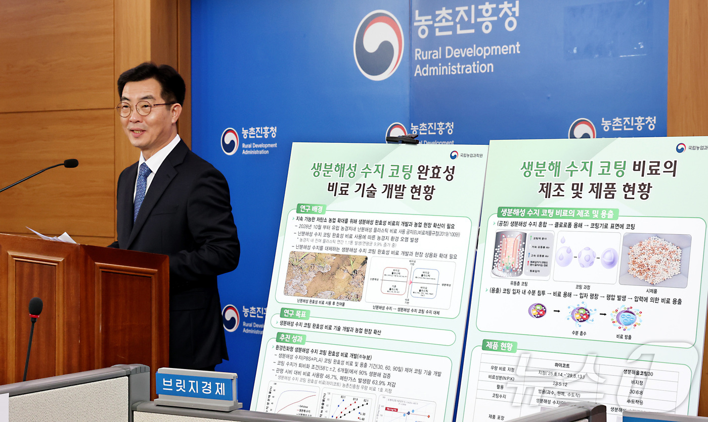 (세종=뉴스1) 김기남 기자 = 성제훈 농촌진흥청 국립농업과학원장이 25일 세종시 정부세종청사 농림축산식품부에서 ‘생분해 코팅’ 완효성 비료 기술 개발 내용을 발표하고 있다. 20 …