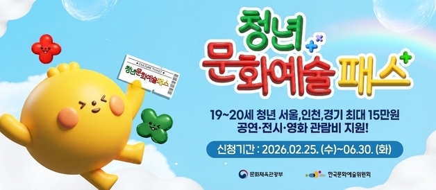 파주시, 19~20세 '청년문화예술패스' 연간 15만원 지원