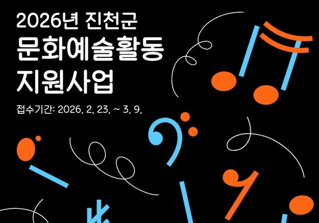 생거진천문화재단, 문화예술활동에 5800만원 지원
