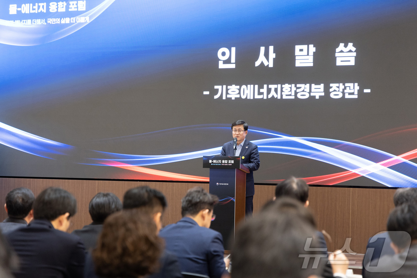 (서울=뉴스1) = 김성환 기후에너지환경부 장관이 25일 서울 중구 한국수력원자력 방사선보건원에서 열린 물-에너지 융합 포럼 출범식에서 인사말을 하고 있다. (기후에너지환경부 제공 …
