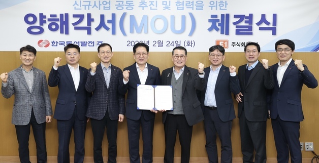 동서발전-E1, 신규 에너지사업 공동개발 업무협약